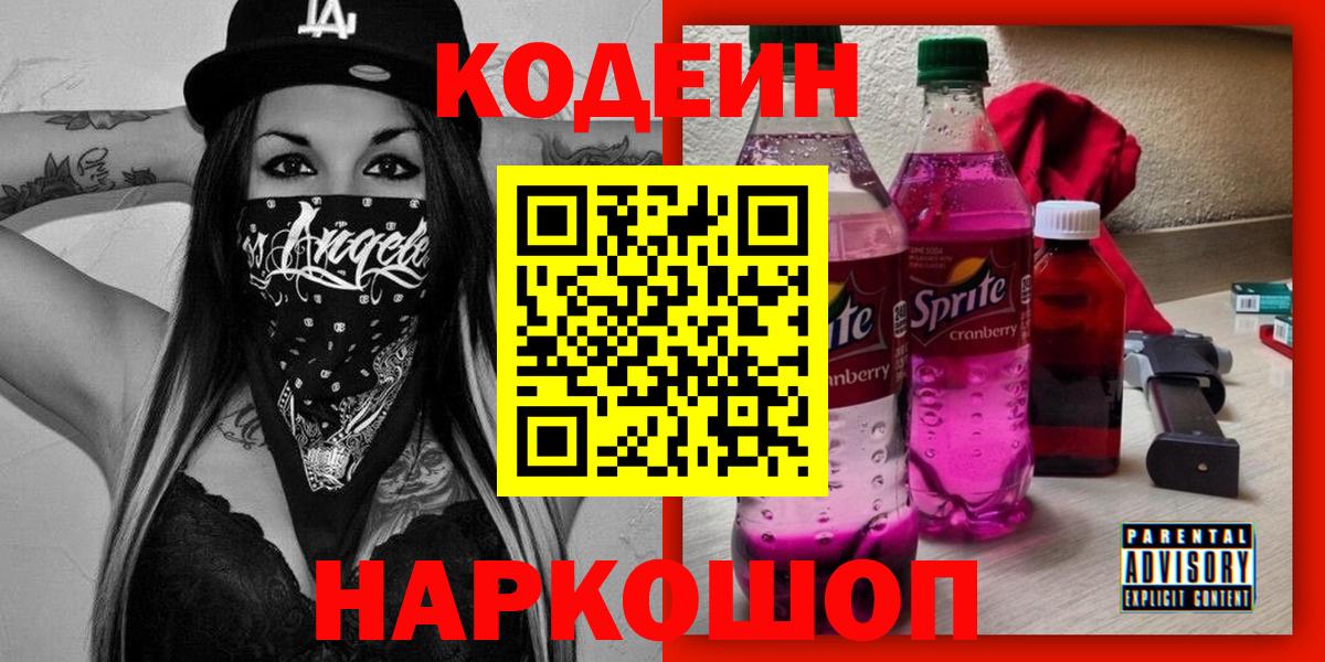 Codein Purple Drank  Вход с VPN  Кодеиновый сироп Lean Purple Drank  Кондопога 