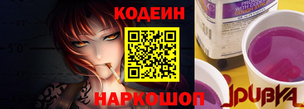Кодеиновый сироп Lean напиток Lean (лин) Кондопога