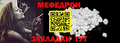 меф Наро-Фоминск