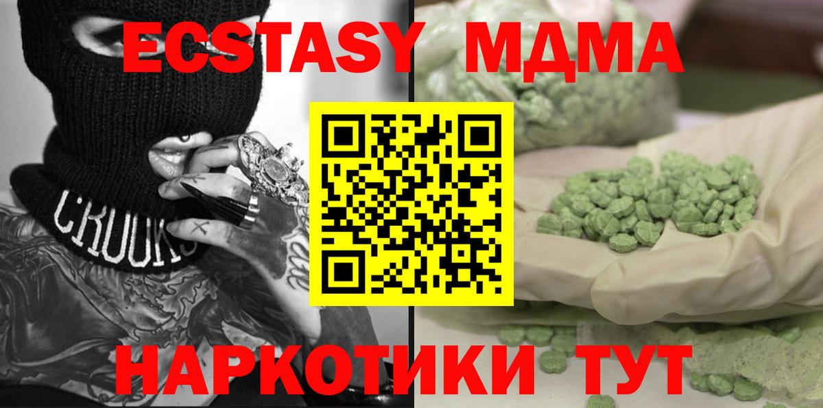Кондопога  МДМА Molly  МДМА  MDMA кристаллы  Вход с VPN 